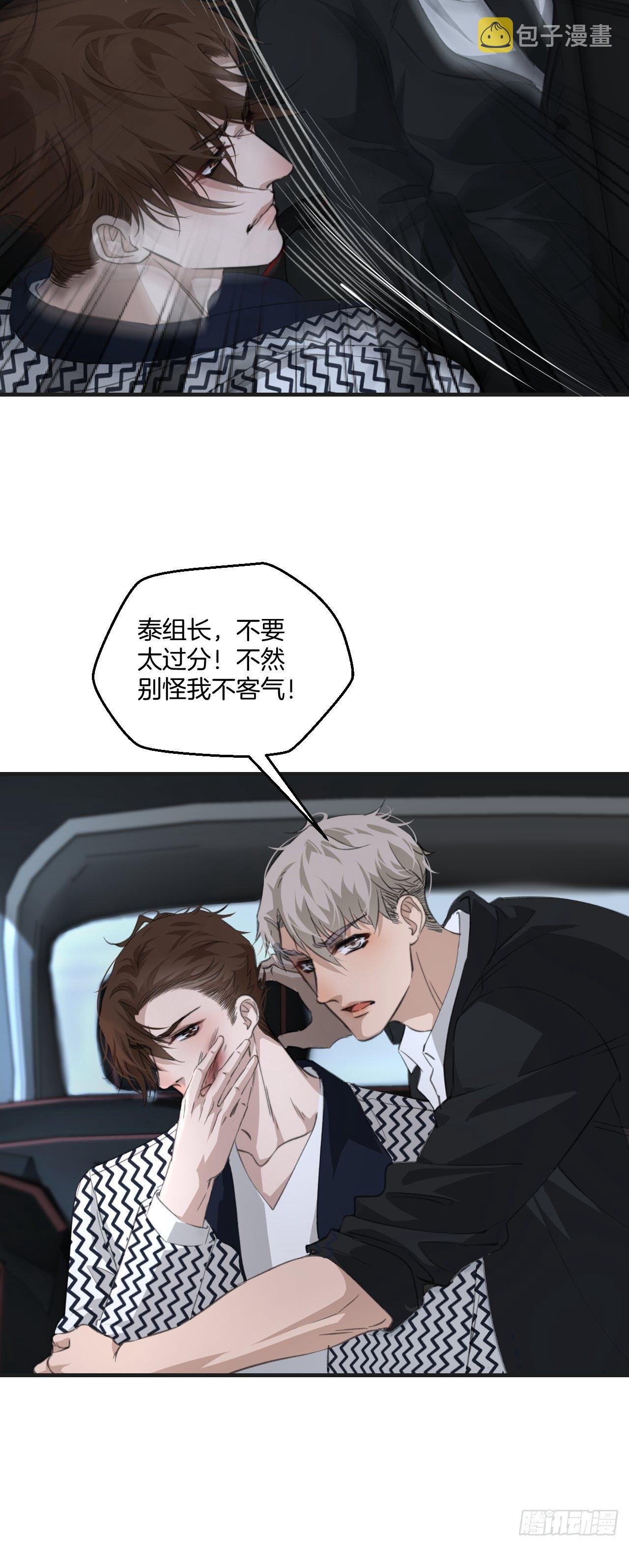 心动的声音漫画免费观看下拉式阅读漫画,哥哥的愤怒2图