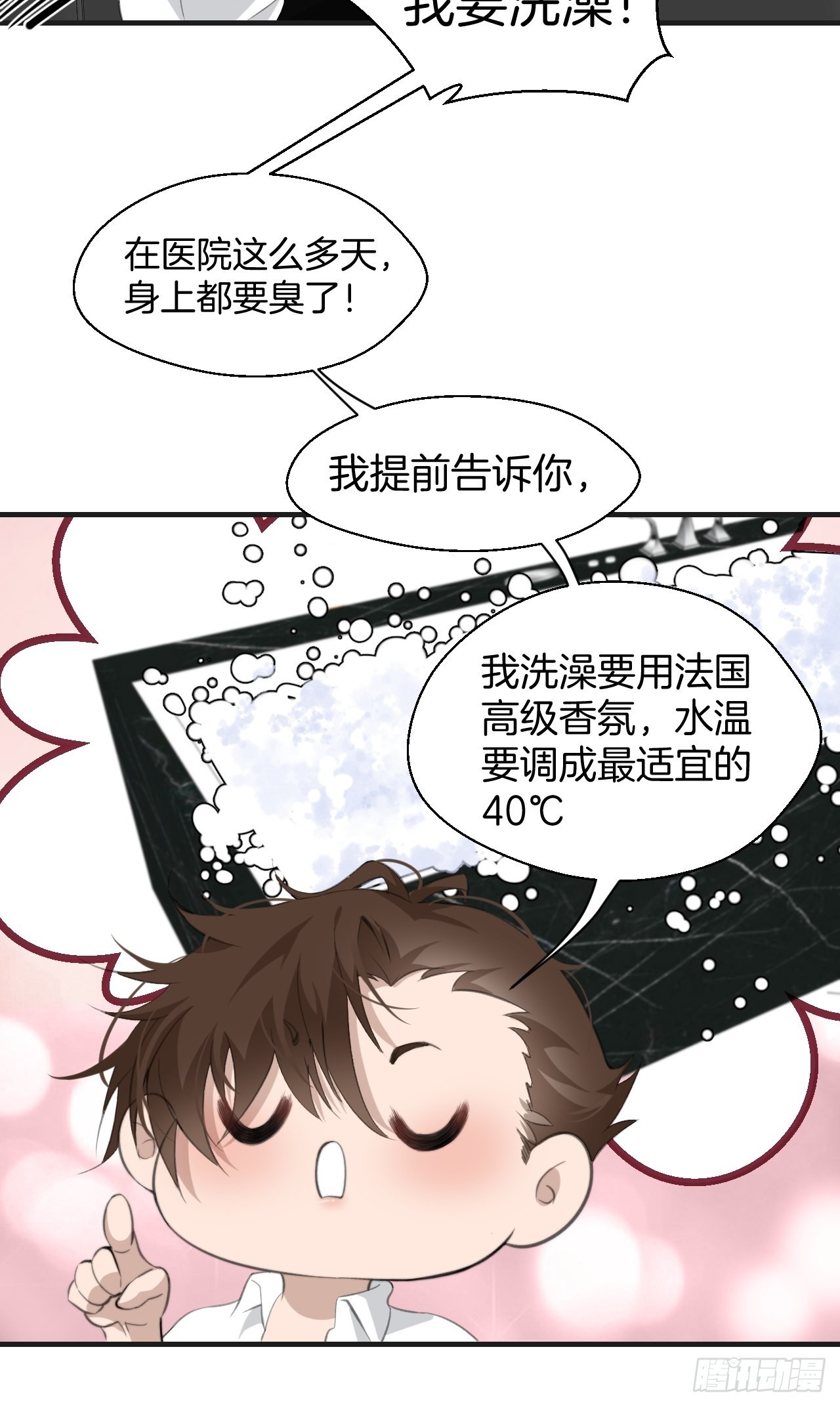 心动的声音免费下拉式观看漫画,闵丧篇 甜蜜日常2图