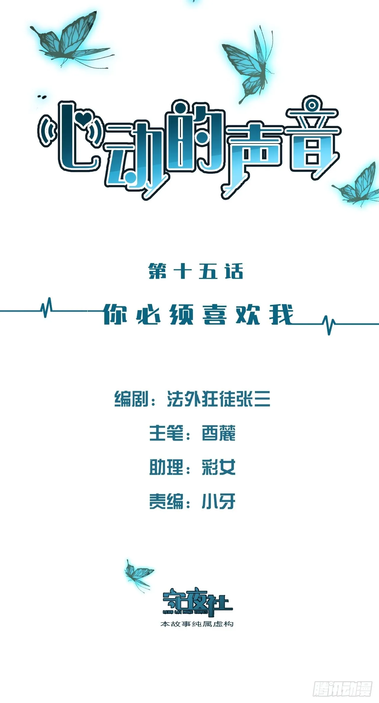 心动的声音漫画免费阅读下拉式漫画,你必须喜欢我2图