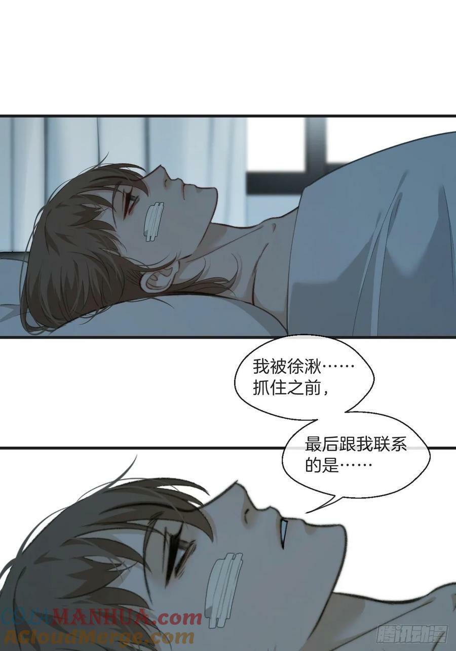 心动的声音漫画免费观看下拉式阅读漫画,寻找背叛者（上）1图