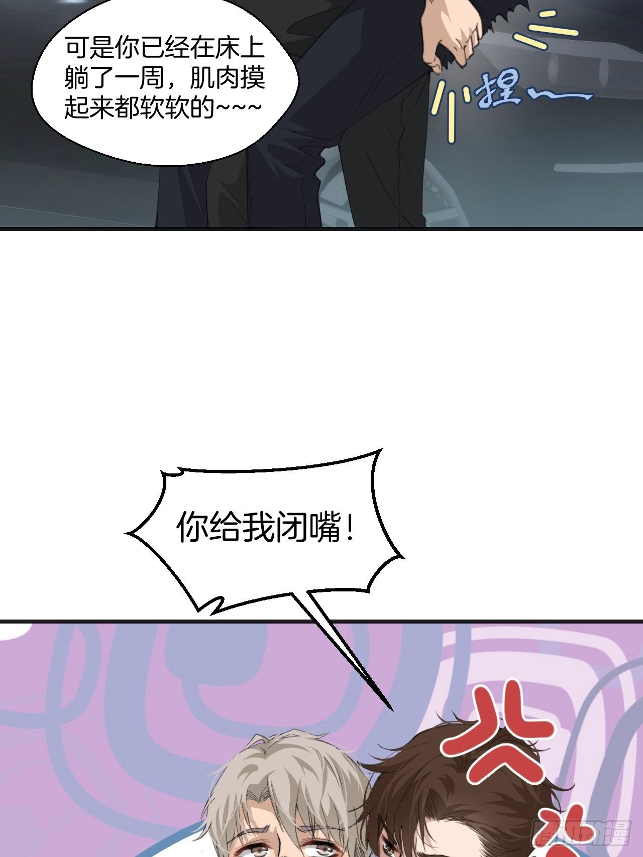 心动的声音漫画免费观看下拉式阅读漫画,哥哥的愤怒1图