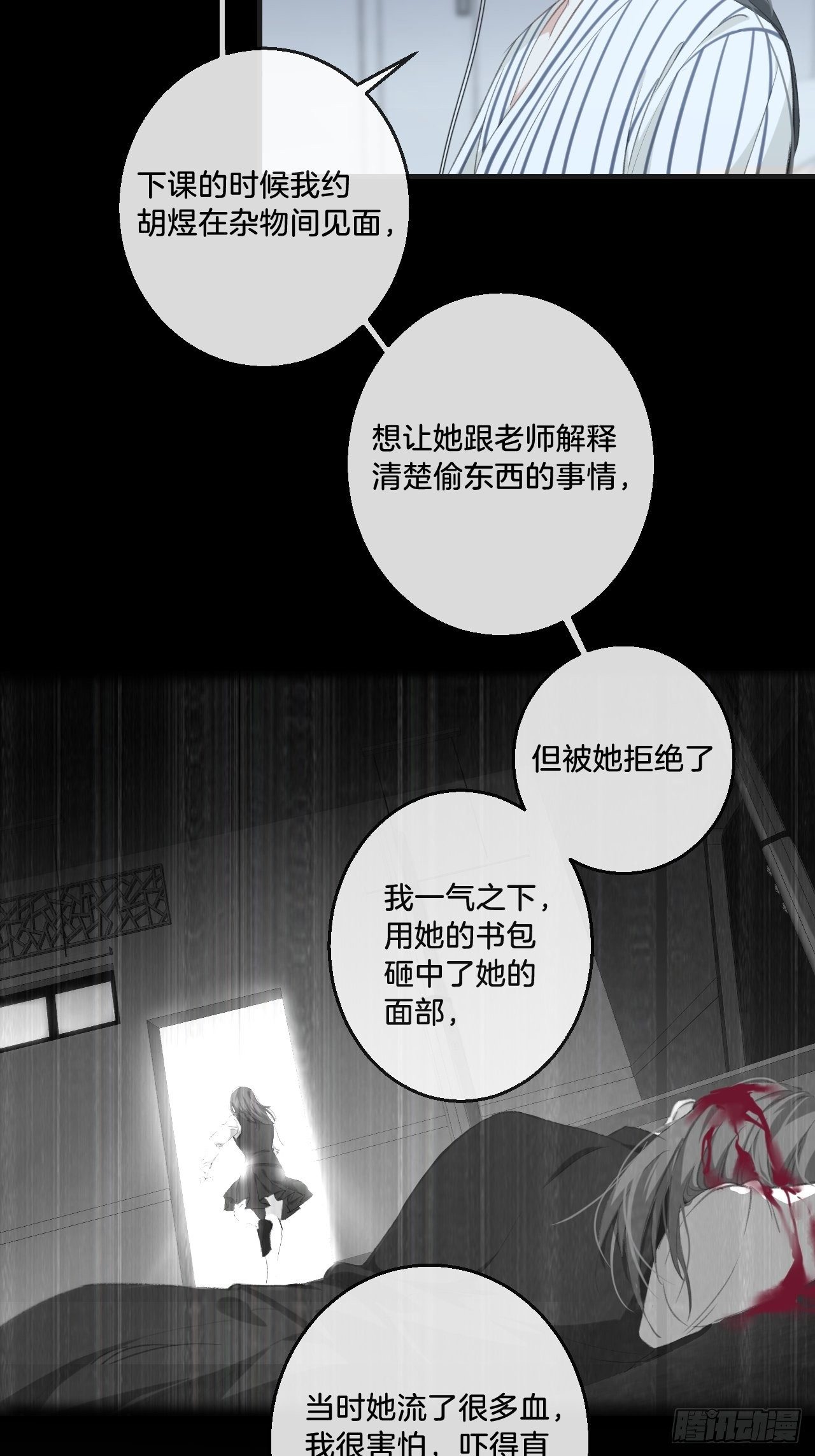 心动的声音漫画,摊牌2图