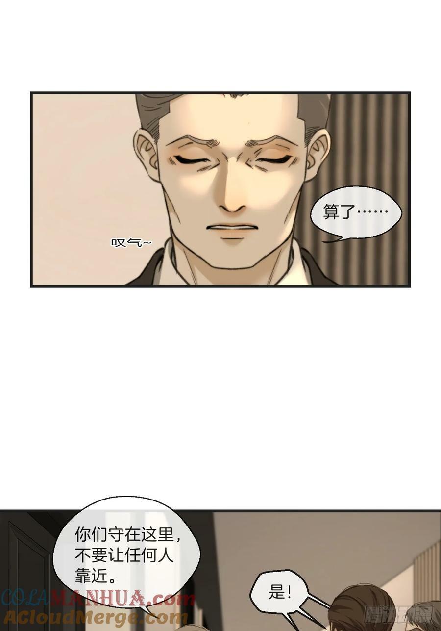 心动的声音全集漫画,把你交给我（5）2图