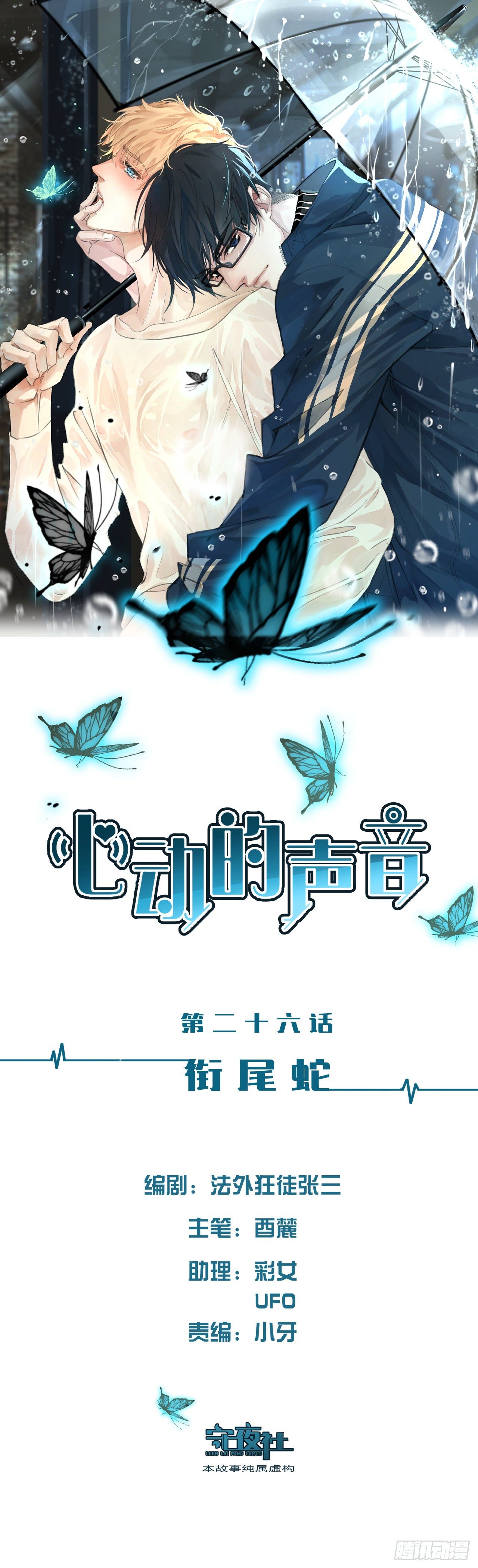 心动的声音漫画,衔尾蛇1图