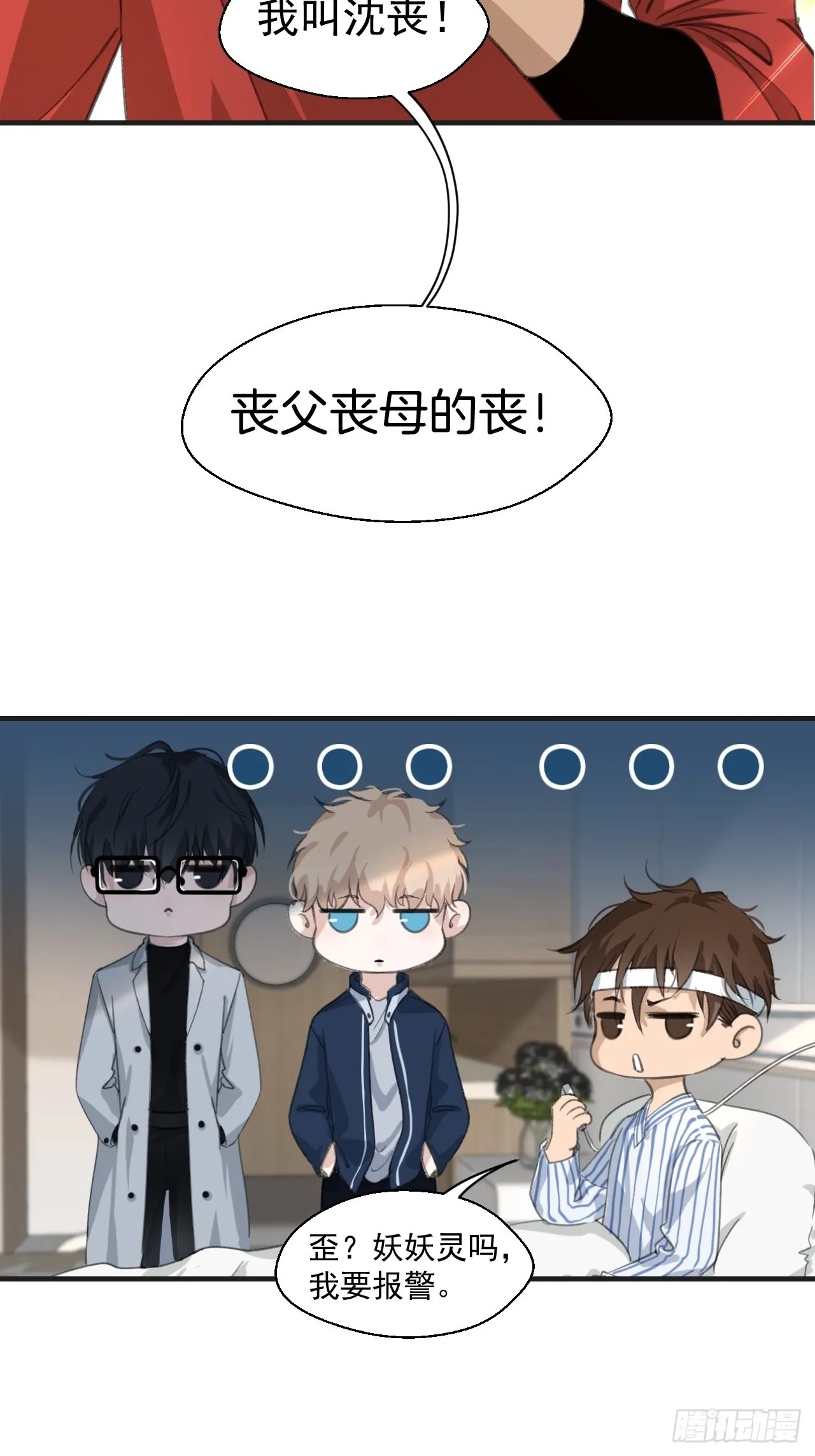 心动的声音徐湫林州彦抖音漫画,线索2图