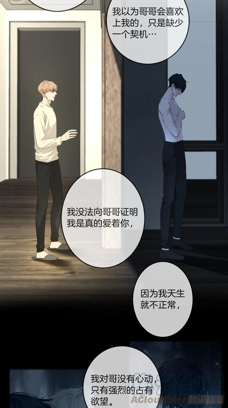 心动的声音完整版免费漫画,由哥哥来选择（下）1图