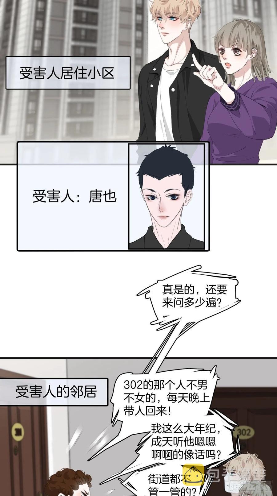 心动的声音漫画免费观看完整版下拉漫画,女性嫌疑人(上)2图