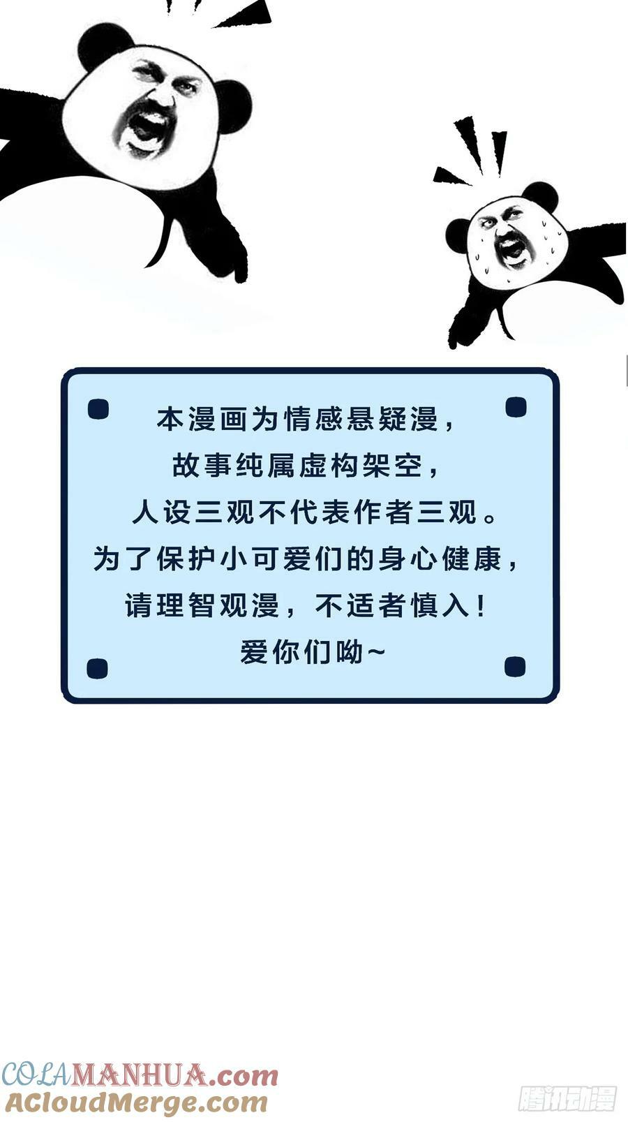 心动的声音漫画免费观看下拉式阅读漫画,把你交给我(3)1图