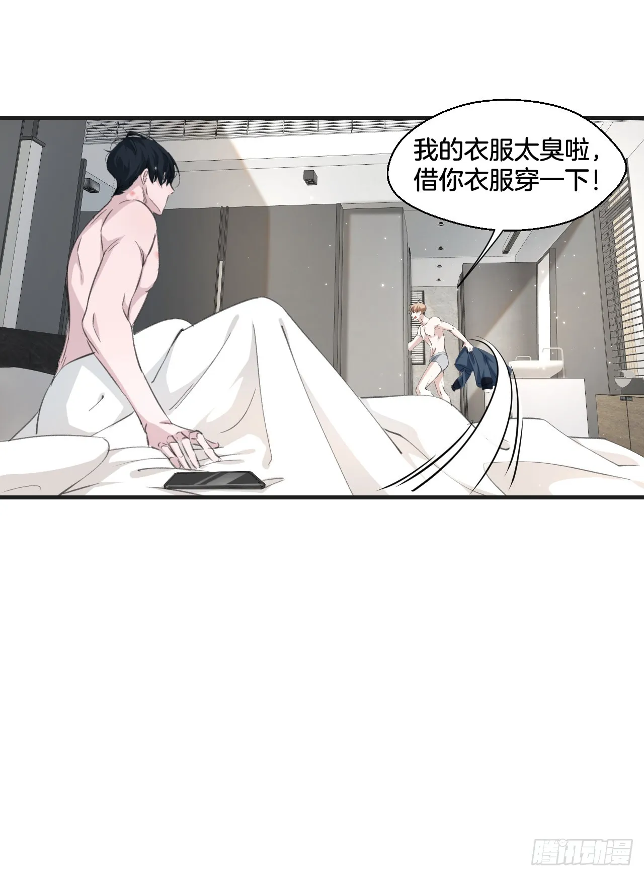 心动的声音漫画免费观看下拉式阅读漫画,落荒而逃1图