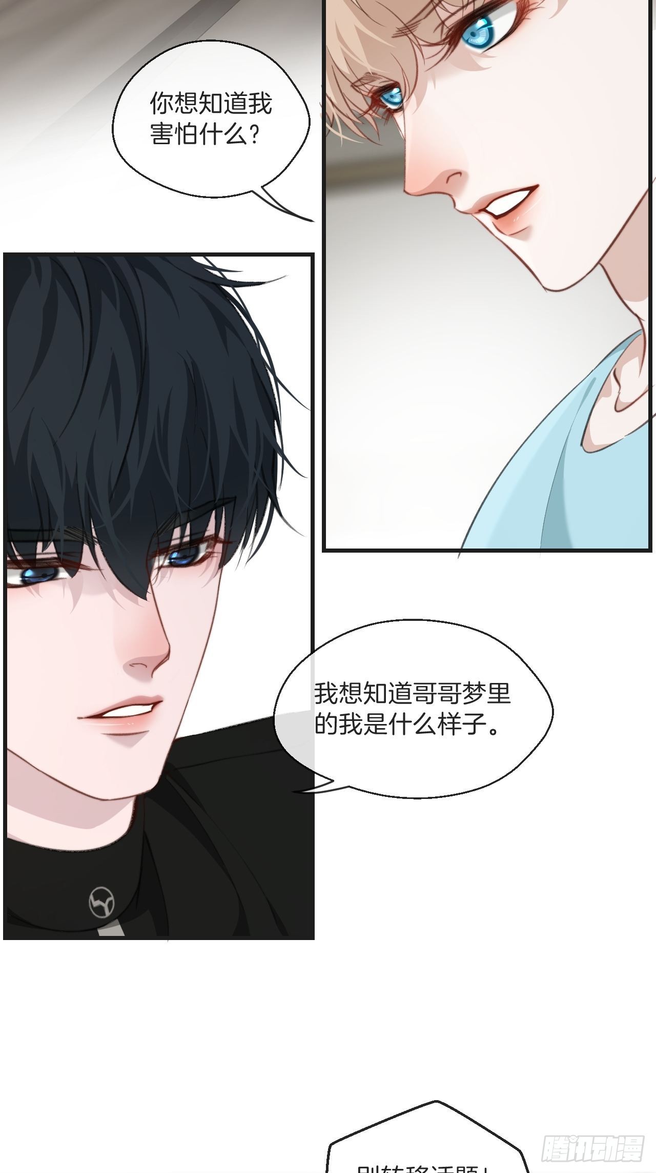 心动的声音全集漫画,清醒（下）2图