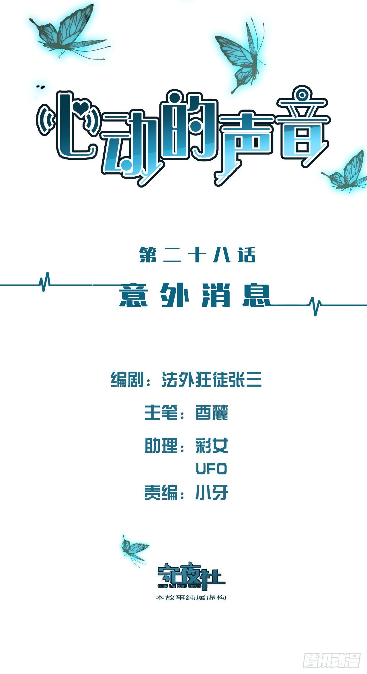 心动的声音漫画,意外消息2图