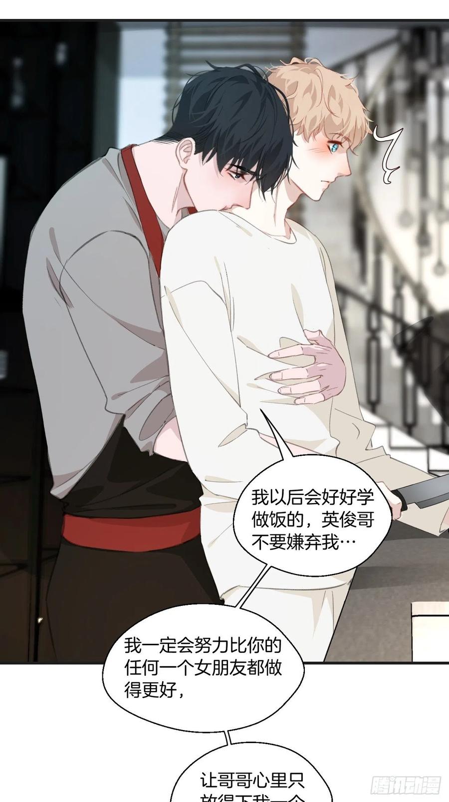 心动的声音漫画免费观看下拉式阅读漫画,哥哥在上2图