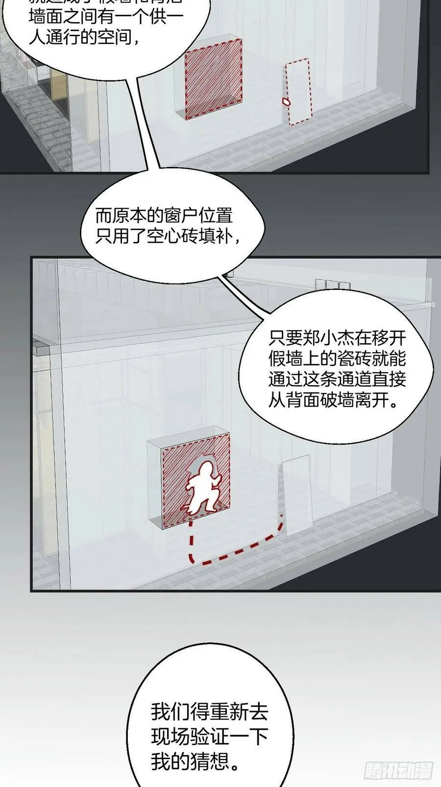 心动的声音漫画免费下拉式阅读奇漫屋漫画,消失的凶手（下） 22图