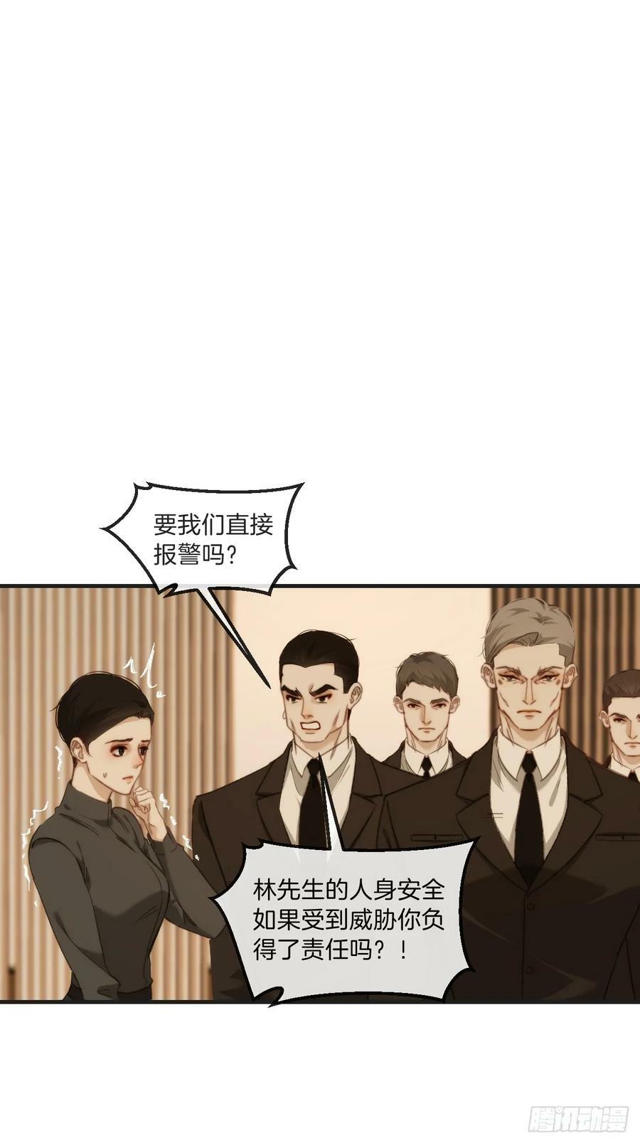 心动的声音漫画免费观看下拉式阅读漫画,把你交给我(3)2图