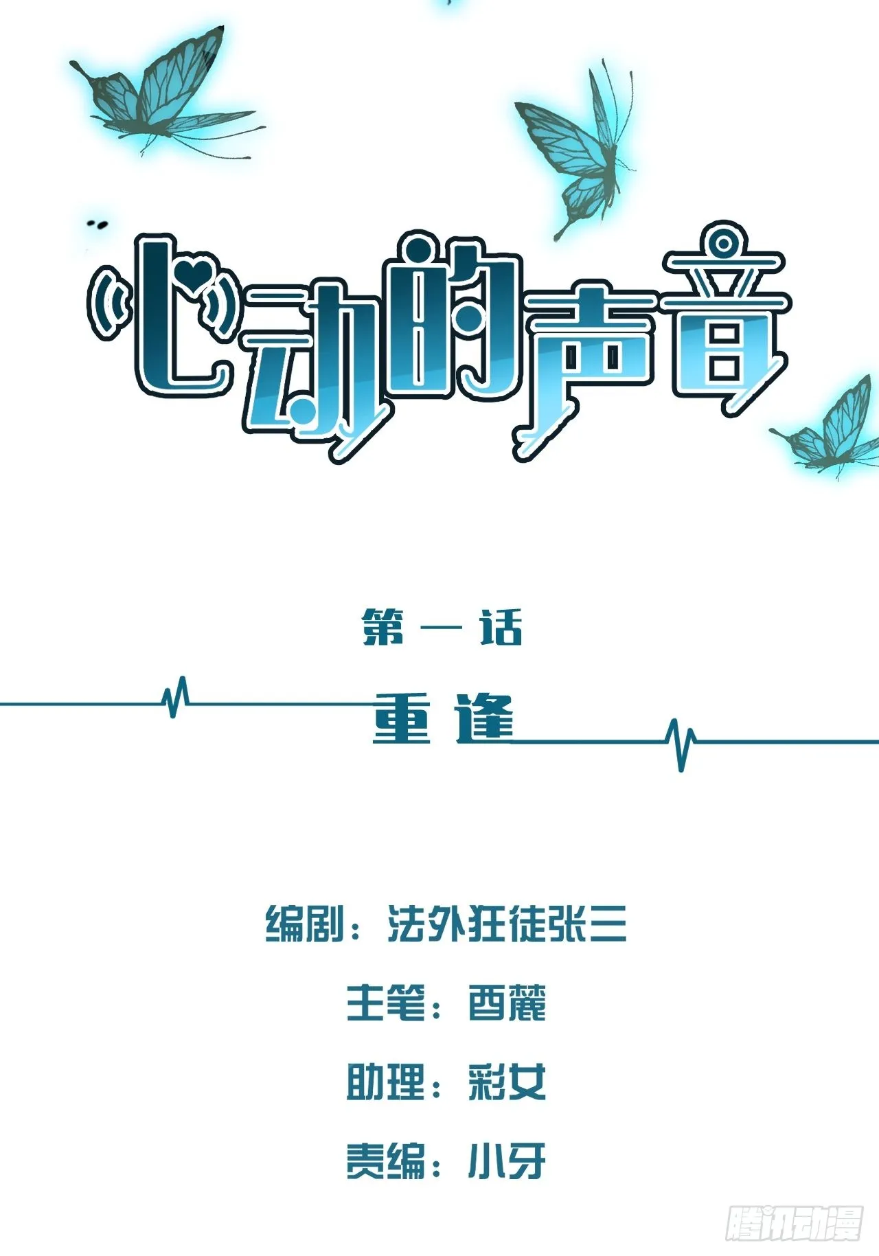 心动的声音全集漫画,重逢1图