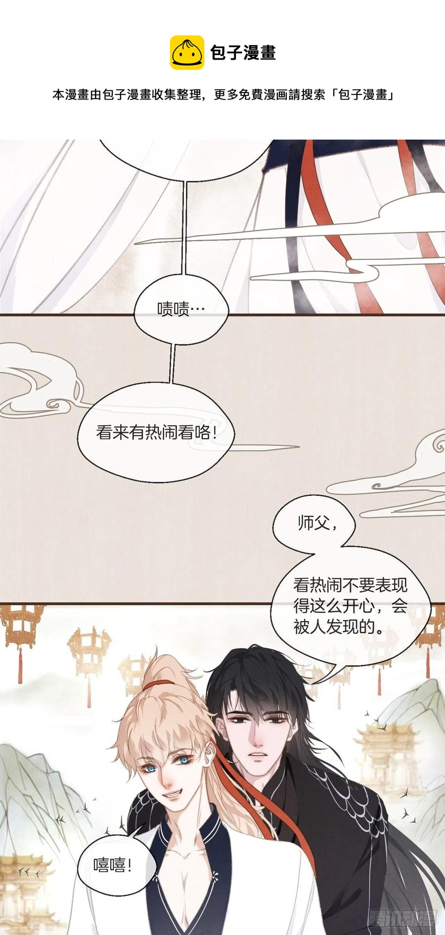 心动的声音完整版免费漫画,番外— 可喜可贺1图