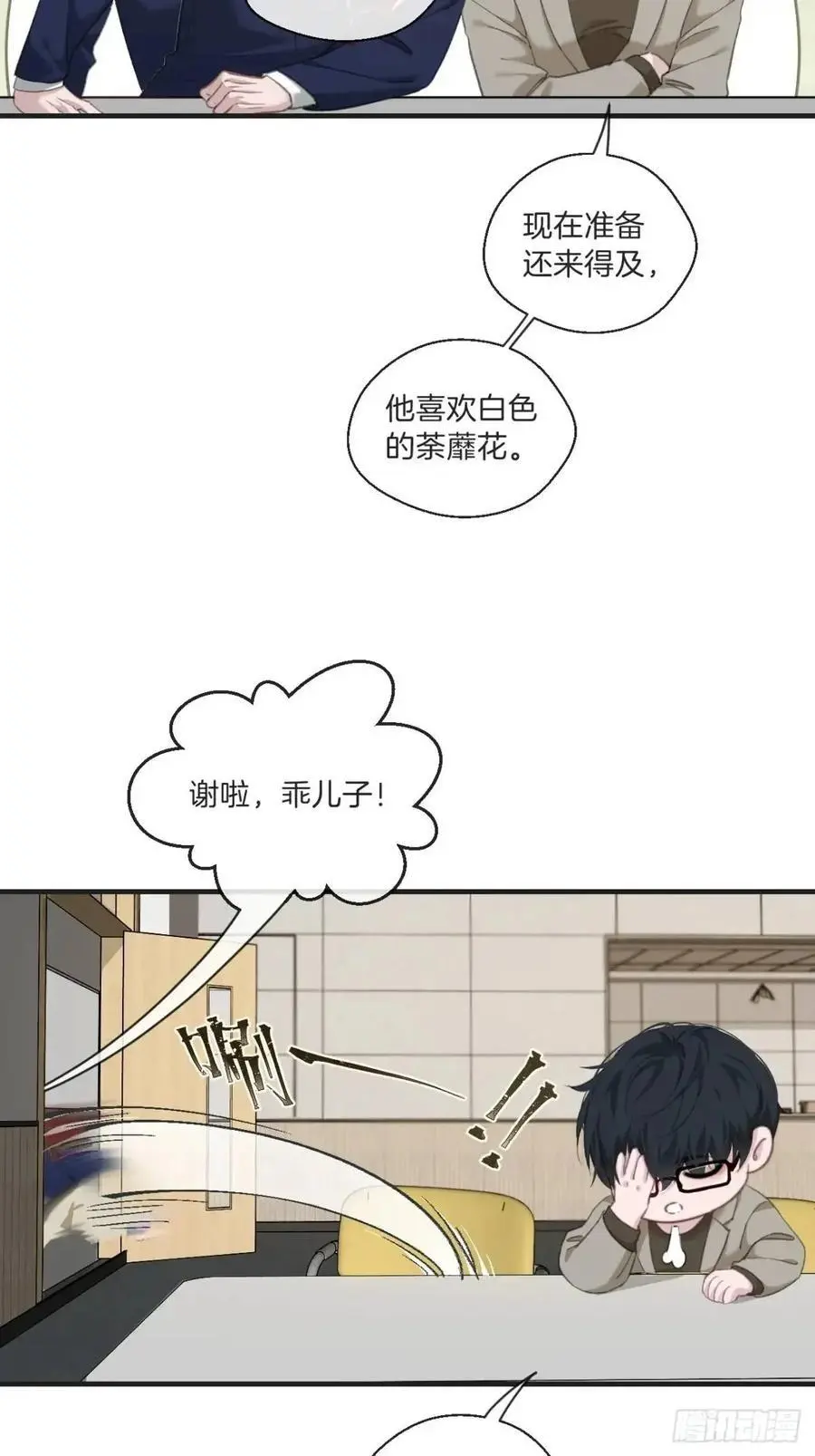 心动的声音漫画免费阅读下拉式漫画,番外·彦湫篇（生日篇）2图