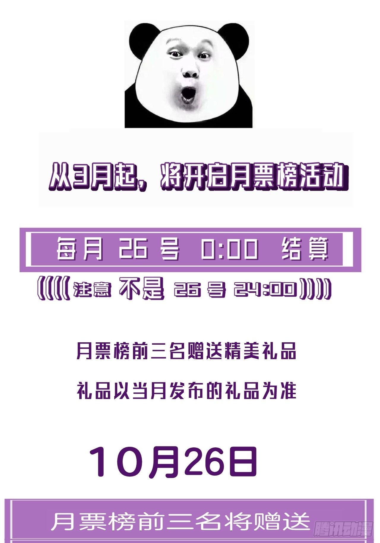心动的声音短剧漫画,支援1图