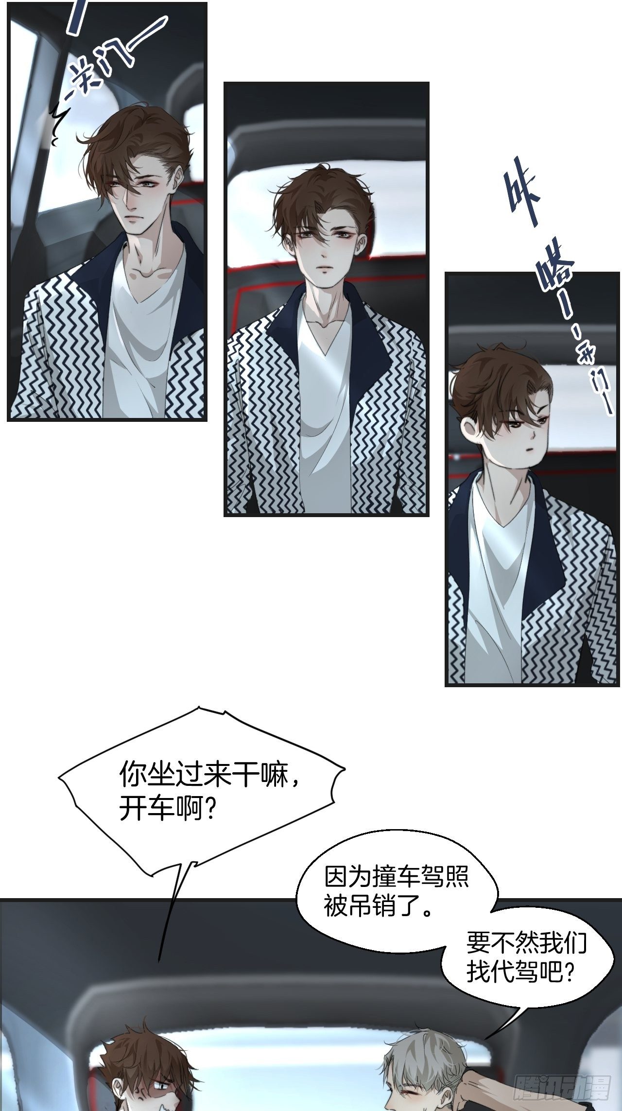 心动的声音漫画免费观看下拉式阅读漫画,哥哥的愤怒2图