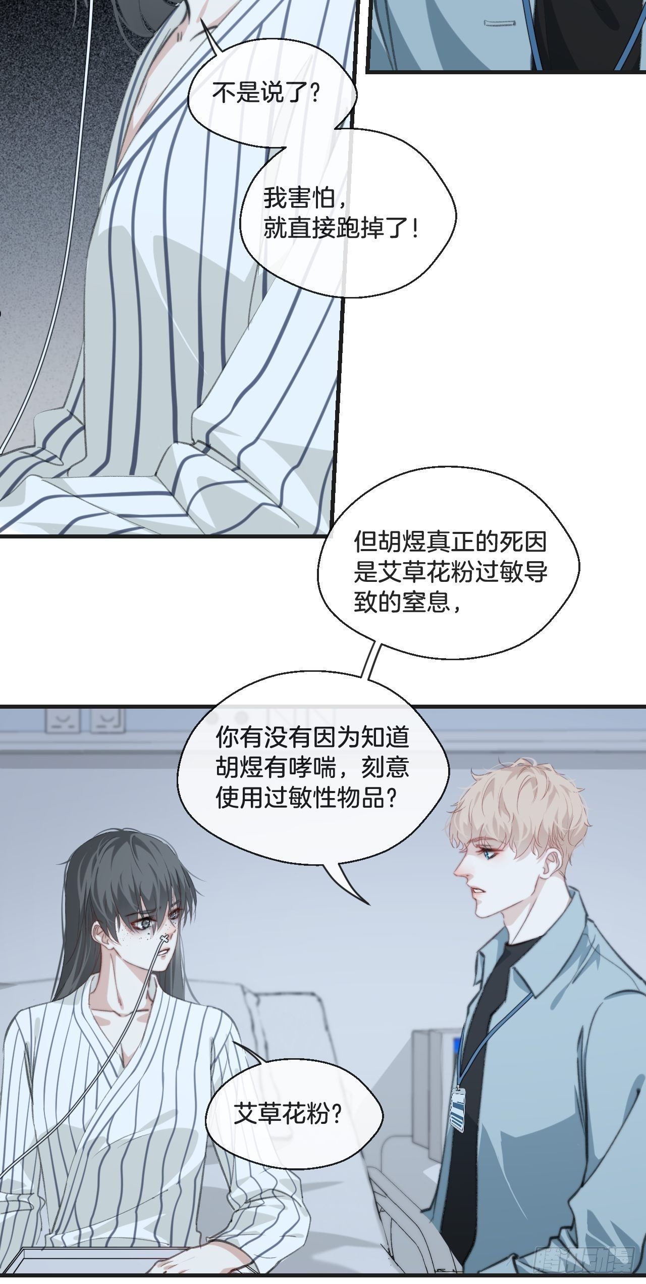 心动的声音漫画,摊牌2图