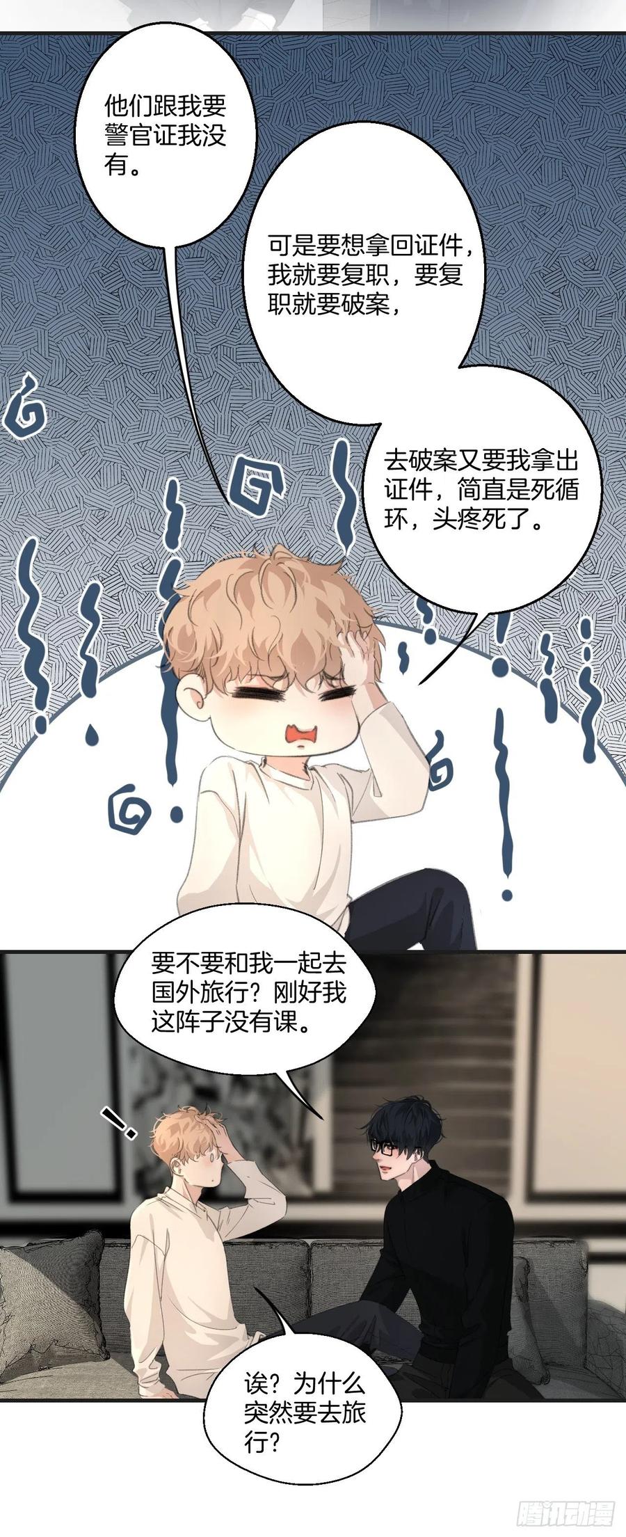 心动的声音漫画副cp漫画,拒绝2图