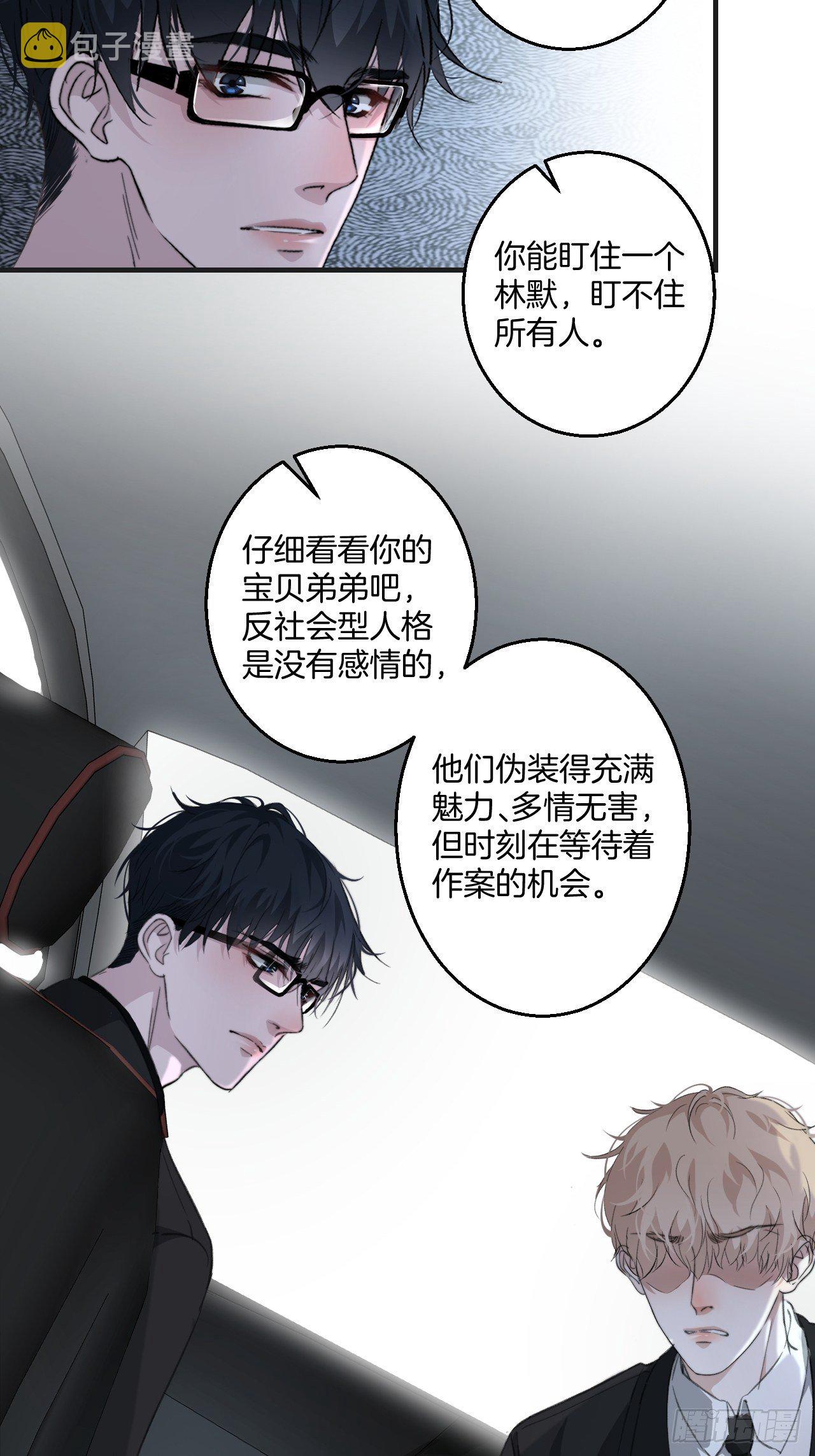 心动的声音漫画免费观看下拉式阅读漫画,哥哥的愤怒2图