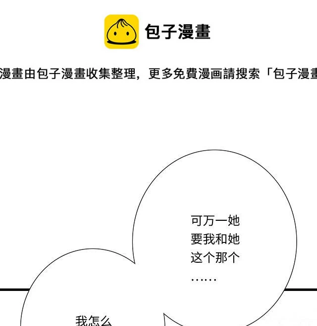 青春期的大烦恼漫画,39 家教日1图