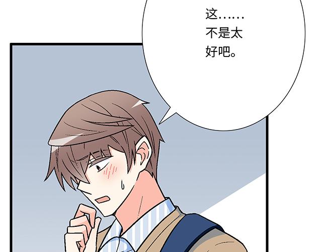 青春期的大烦恼漫画,3 今晚留下来陪我1图