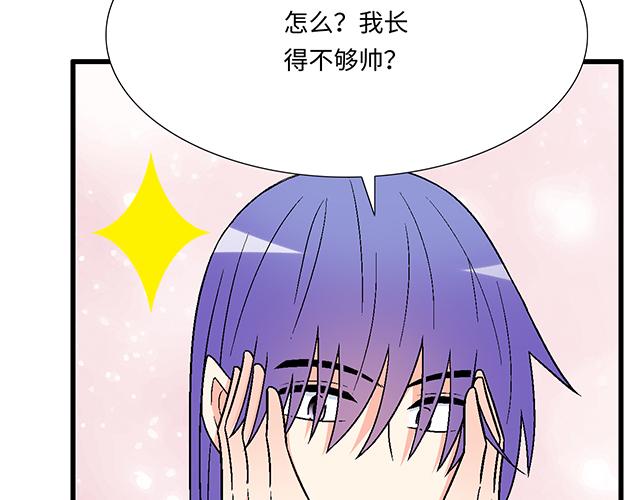 青春期的大烦恼漫画,10 你不适合做男朋友2图