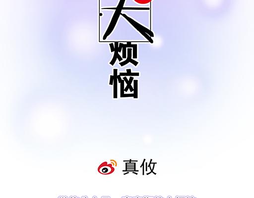青春期的大烦恼漫画,83要喂食，要吹吹2图