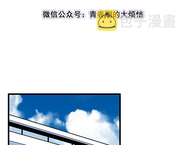 青春期的大烦恼漫画,16 新角色登场1图