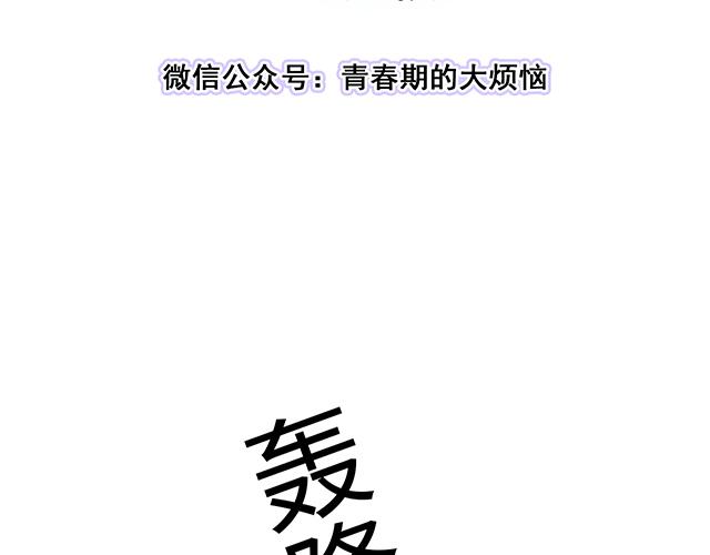 青春期的大烦恼漫画,3 今晚留下来陪我1图