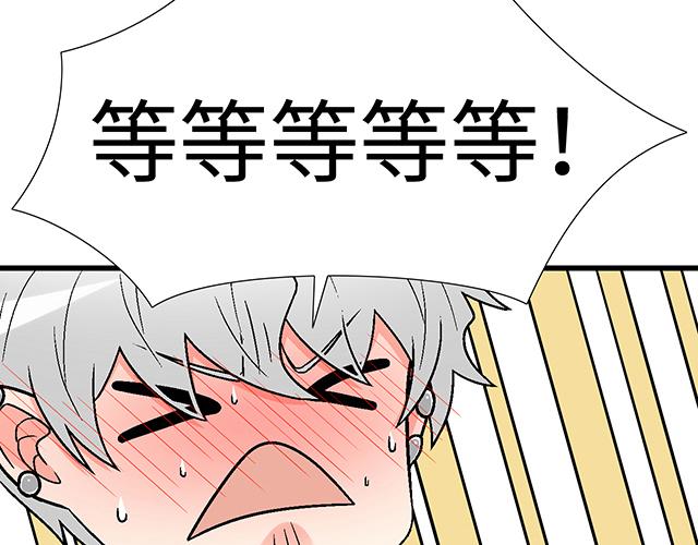 青春期的大烦恼漫画,10 你不适合做男朋友2图