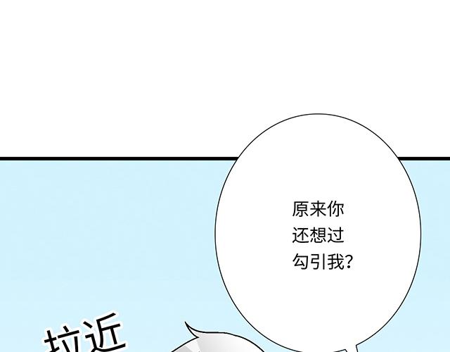 青春期的大烦恼漫画,10 你不适合做男朋友1图