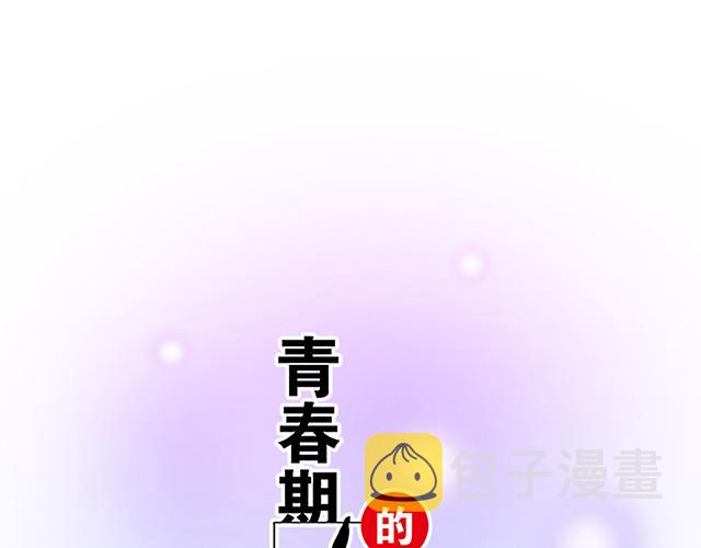 青春期的大烦恼漫画,12 别调侃我！2图