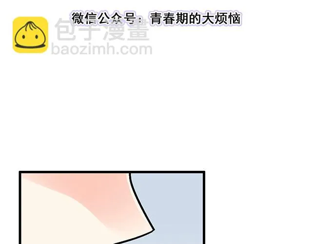 青春期的大烦恼漫画,53 我们重新认识吧2图