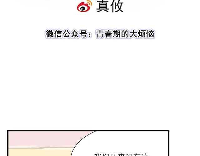 青春期的大烦恼漫画,55 你是怎么想的？1图