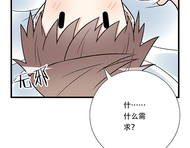 青春期的大烦恼漫画,112他在无视我吗？2图