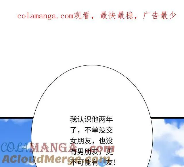 青春期的大烦恼漫画,83 正中下怀1图