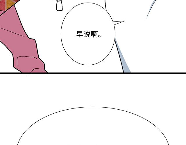 青春期的大烦恼漫画,10 你不适合做男朋友1图