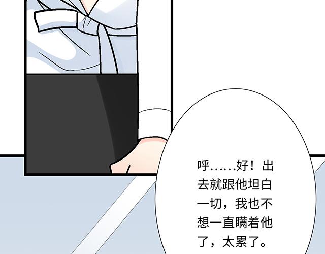 青春期的大烦恼漫画,32 我想和你坦白个事情2图