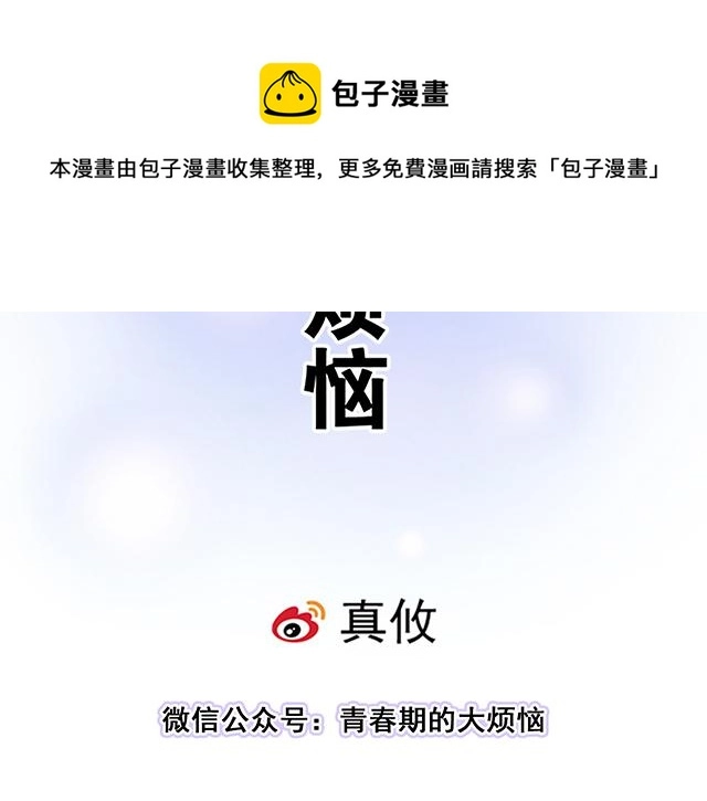 青春期的大烦恼漫画,118渐行渐远1图