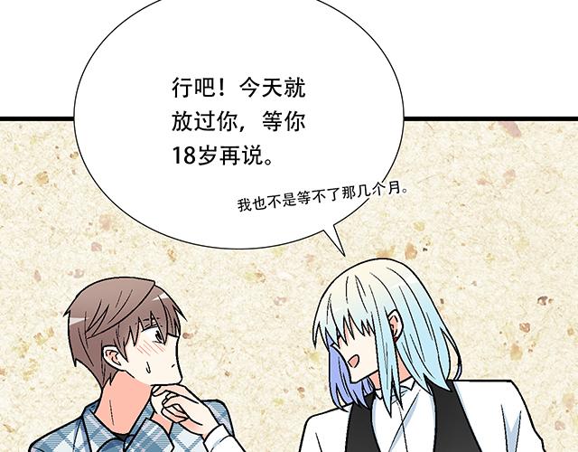 青春期的大烦恼漫画,112他在无视我吗？2图