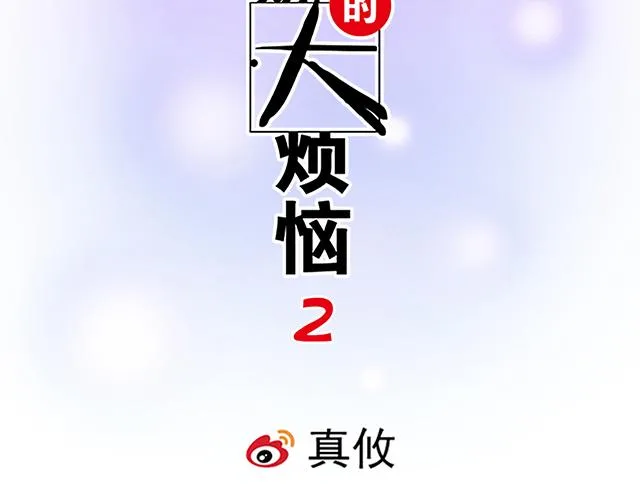 青春期的大烦恼漫画,53 我们重新认识吧1图