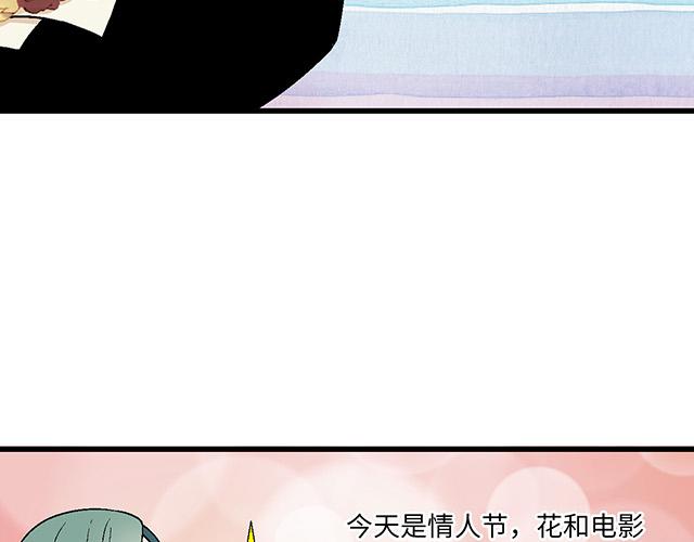 青春期的大烦恼漫画,21 情人节的惊喜1图