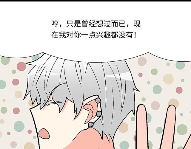 青春期的大烦恼漫画,10 你不适合做男朋友2图