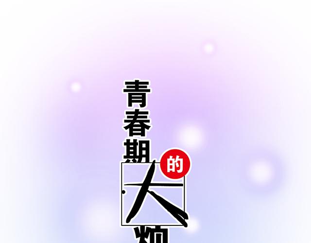 青春期的大烦恼漫画,118渐行渐远2图