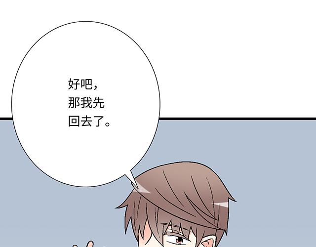 青春期的大烦恼漫画,3 今晚留下来陪我2图