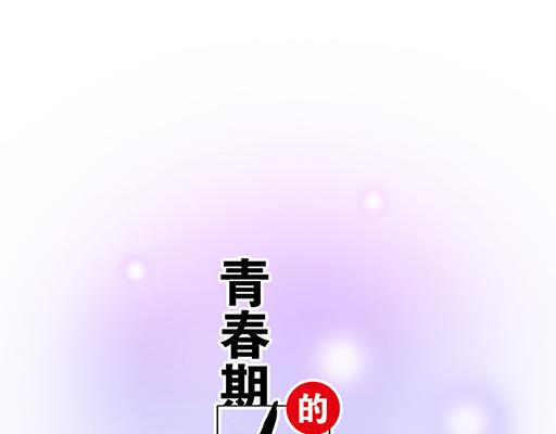 青春期的大烦恼漫画,第六十三话：我怕冷，求抱抱2图