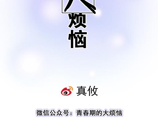青春期的大烦恼漫画在线免费观看漫画,第五十话：不可告人的漫画2图